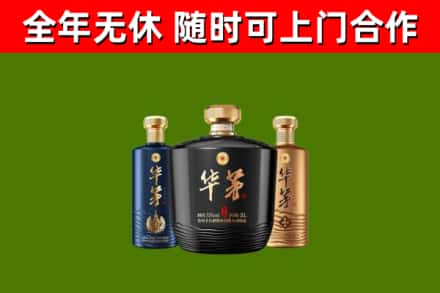 灌阳县烟酒回收华茅酒.jpg