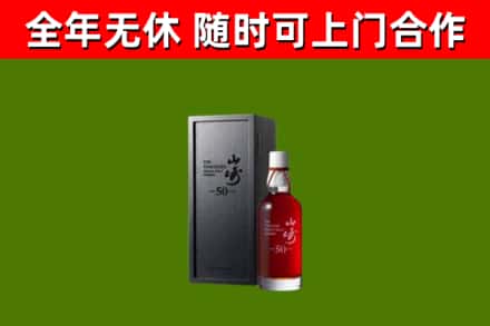 灌阳县烟酒回收50年山崎洋酒.jpg